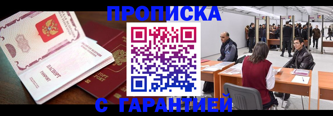 прописка для работы в Богдановиче
